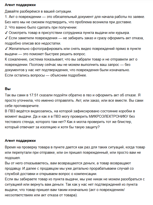 В этот момент я подумала, может, это я туплю, или это они… нехорошие.