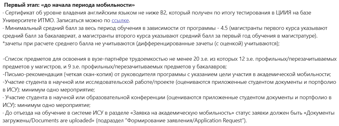 Условия получения материальной поддержки от ИТМО