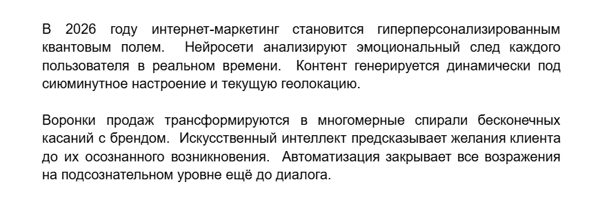 Текст, написанный ИИ