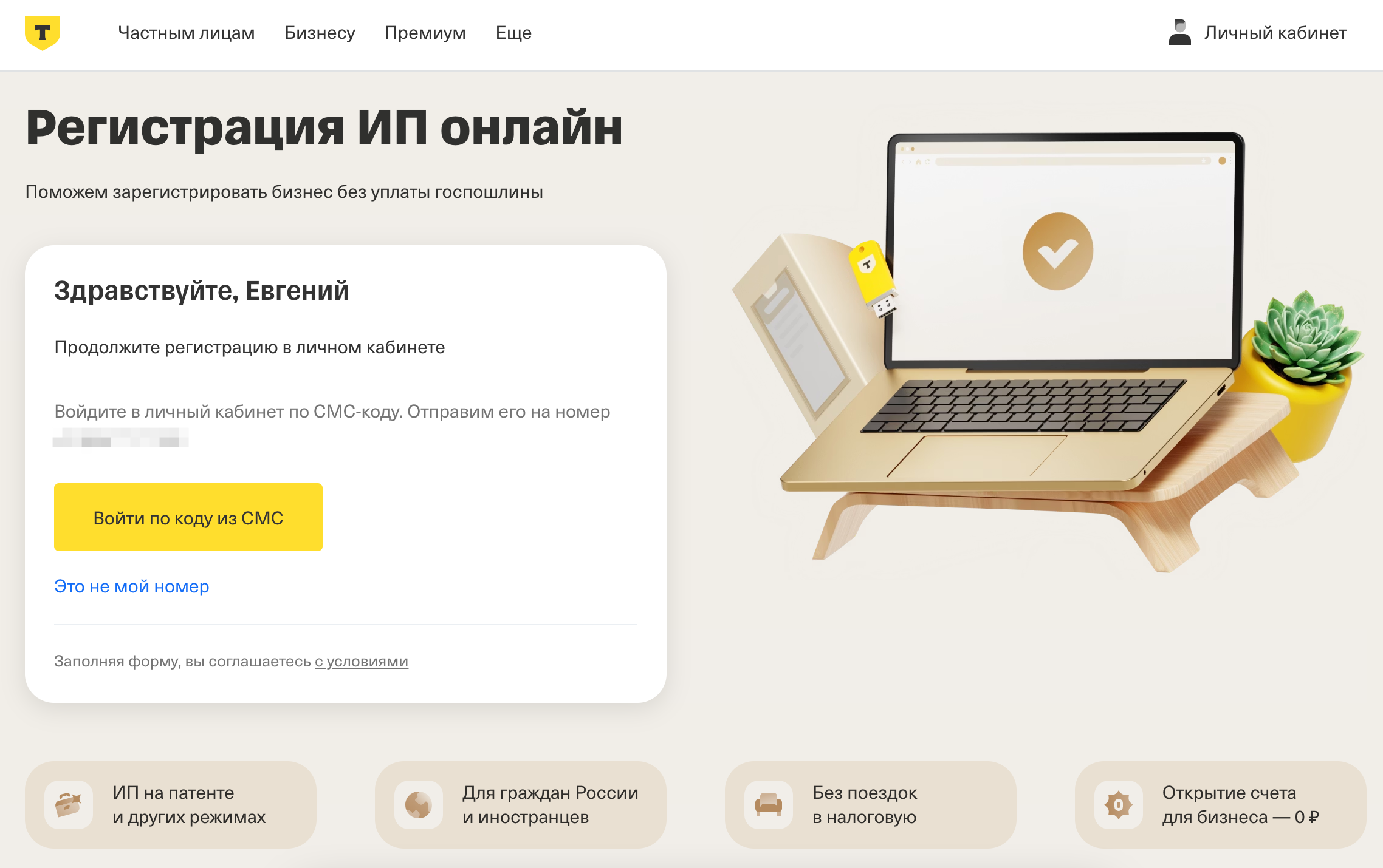 Регистрация бизнеса банке в котором вам удобнее. Обычно бесплатно и в срок до 5 рабочих дней.