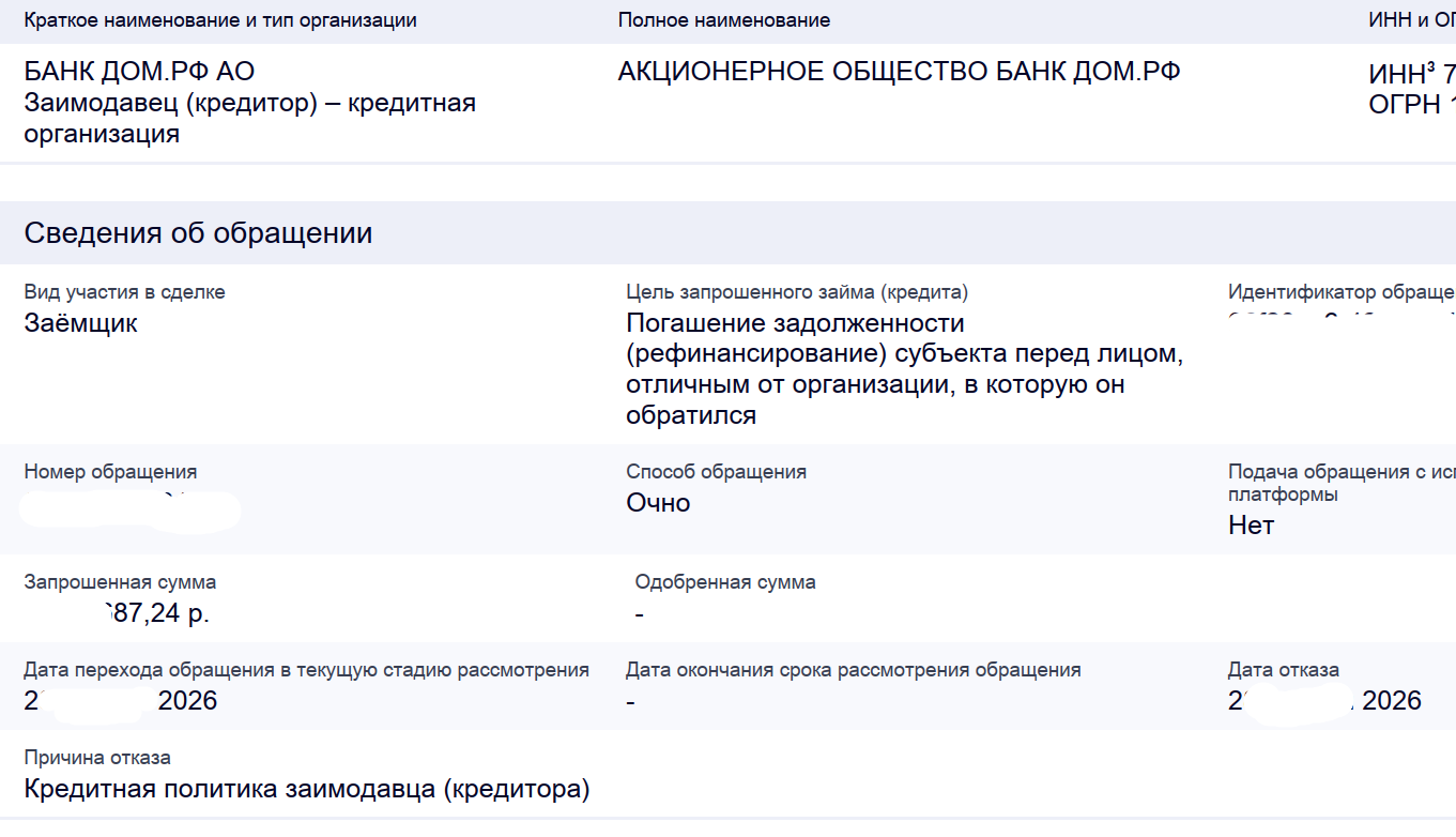 И информацию по каждому из отказов узнать можно