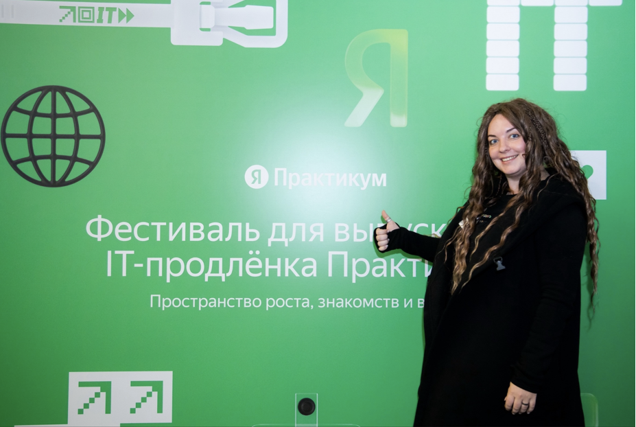 Фестиваль от Яндекс Практикума