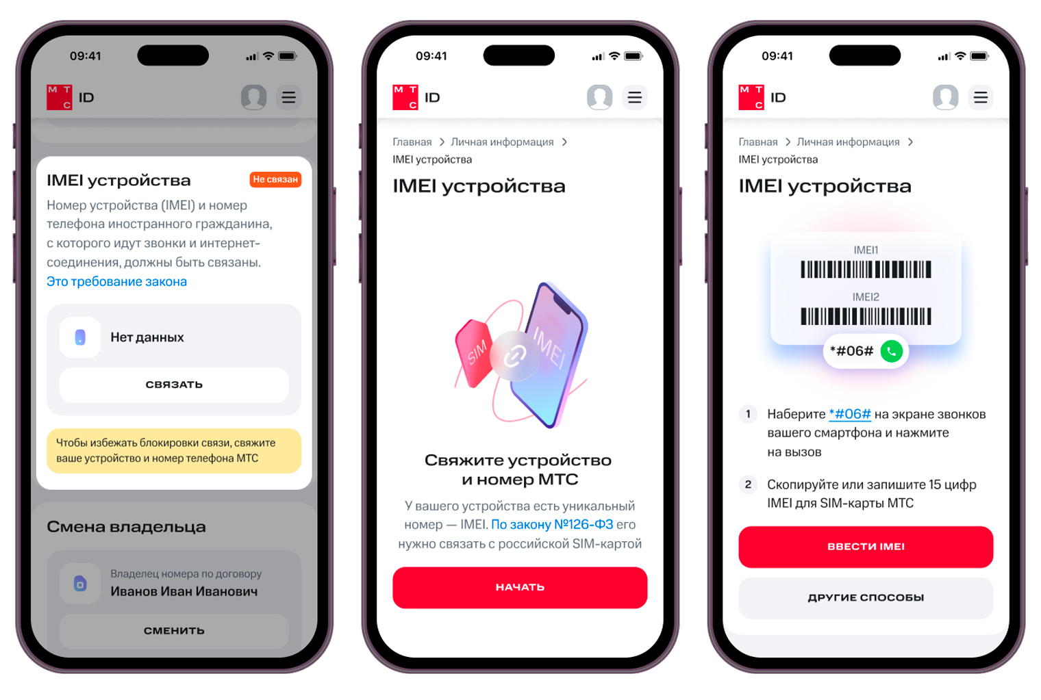 Процесс привязки IMEI устройства к сим-карте для иностранных граждан. Источник: support.mts.ru