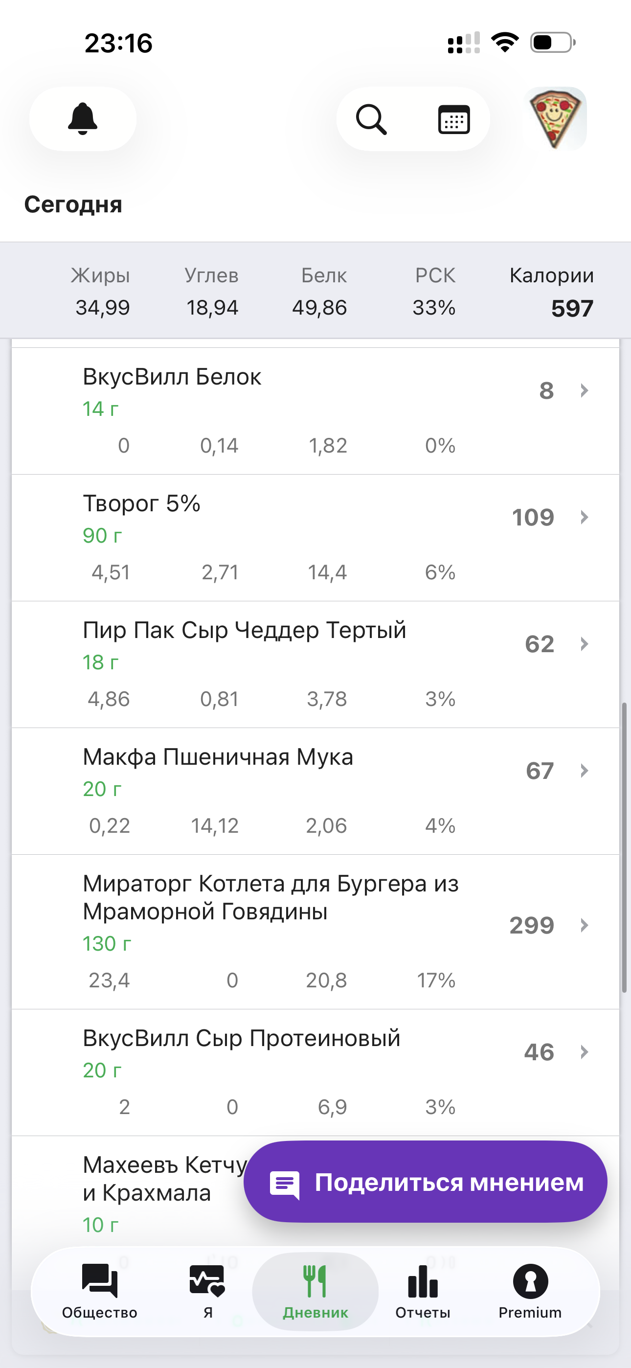 На скрине из fat secret можно увидеть примерную калорийность моего фитнес бургера. Овощи не считала — в них калорий на копейки.