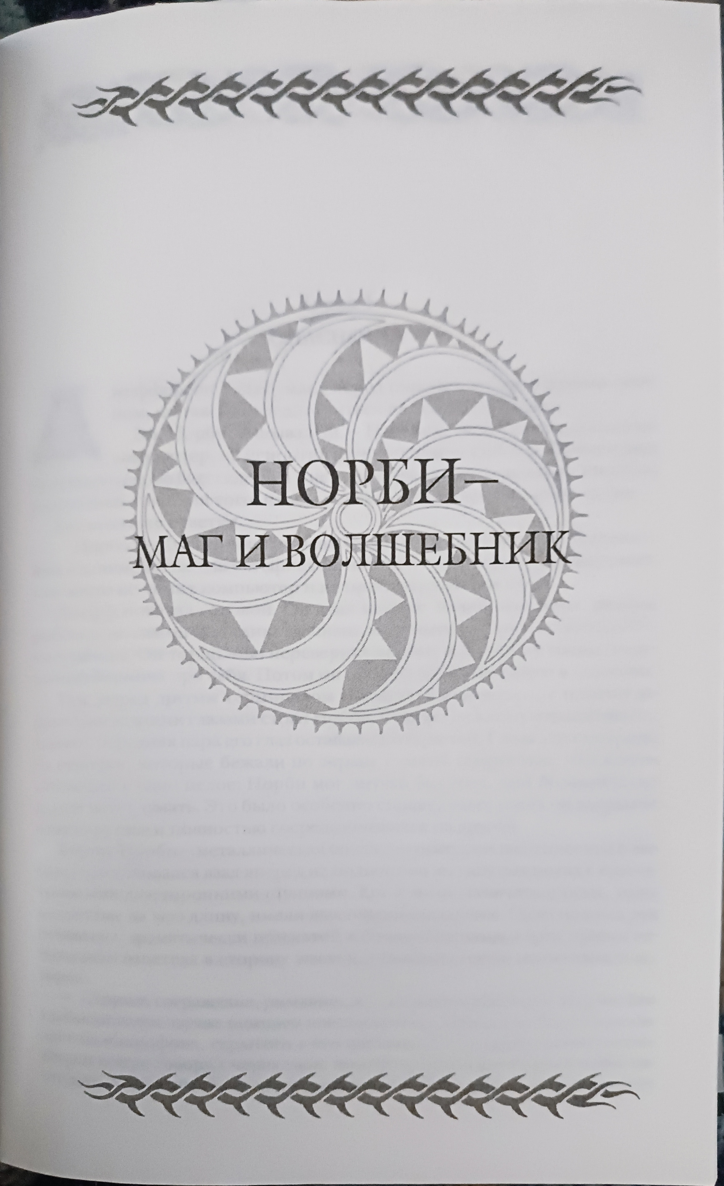 Айзек лишь редактировал и изредка дополнял тексты Джанет.