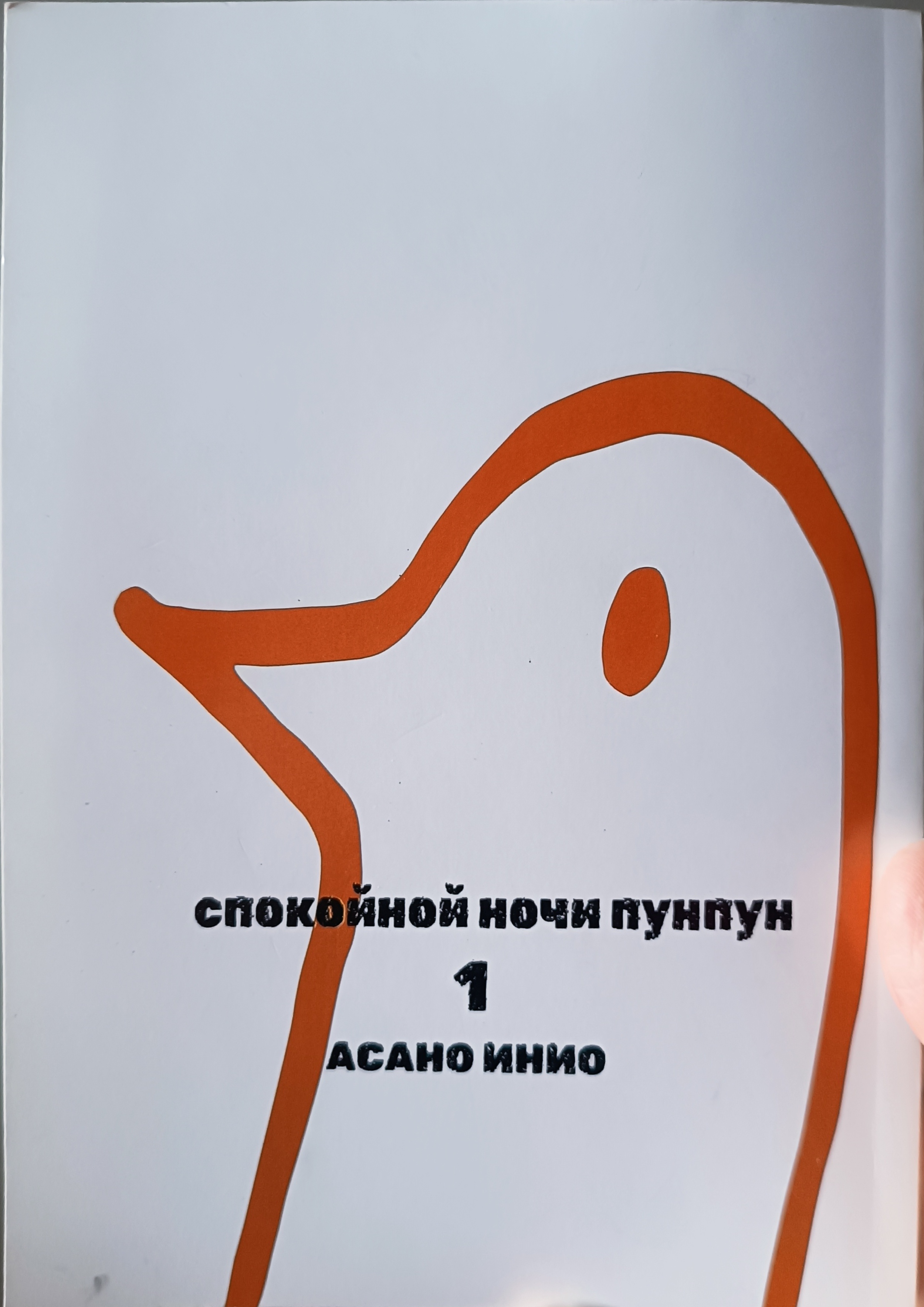 Кажется, вместе с этой мангой процесс потери интереса к японским комиксам стал для меня необратимым.