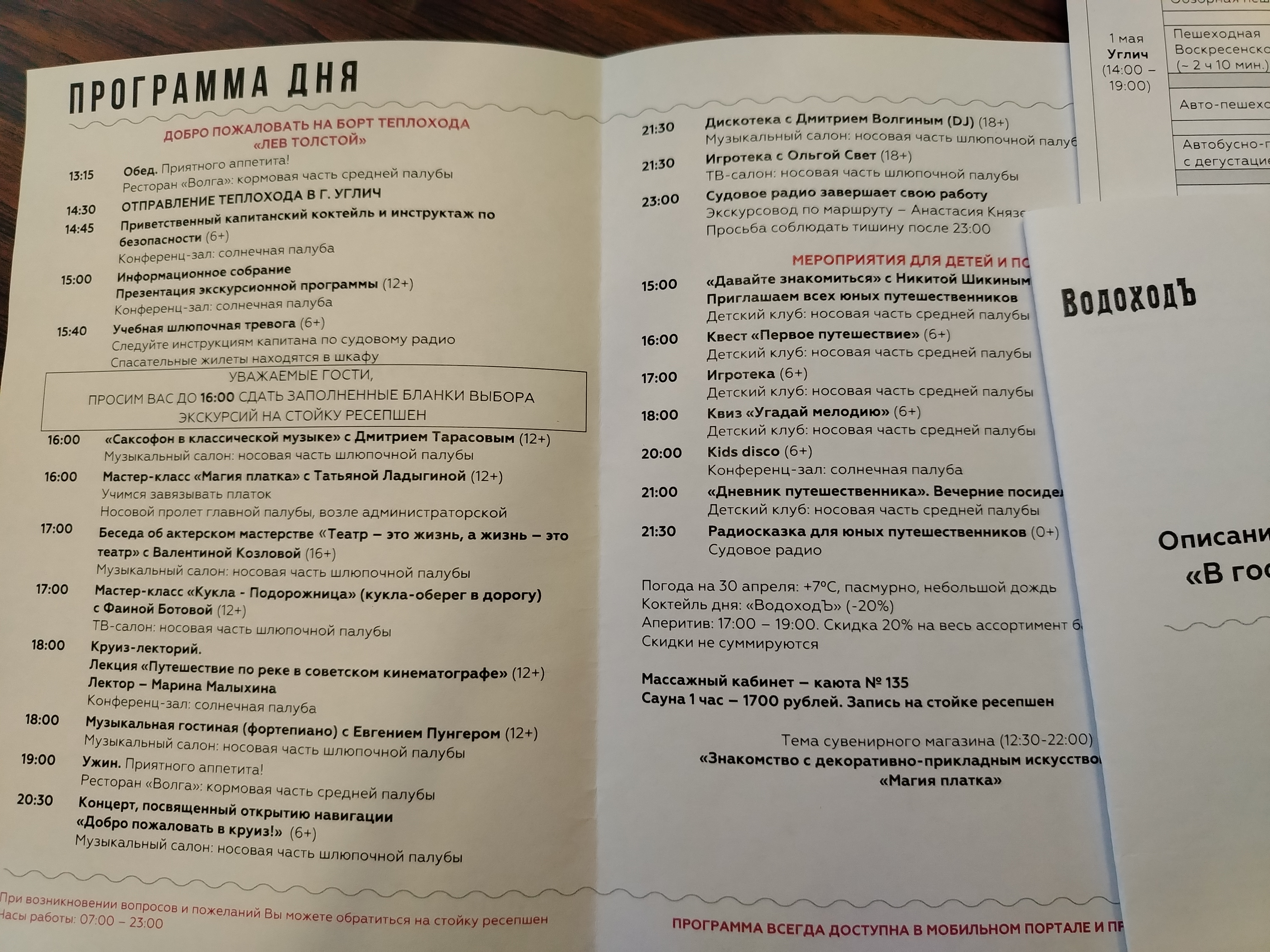 Программа дня