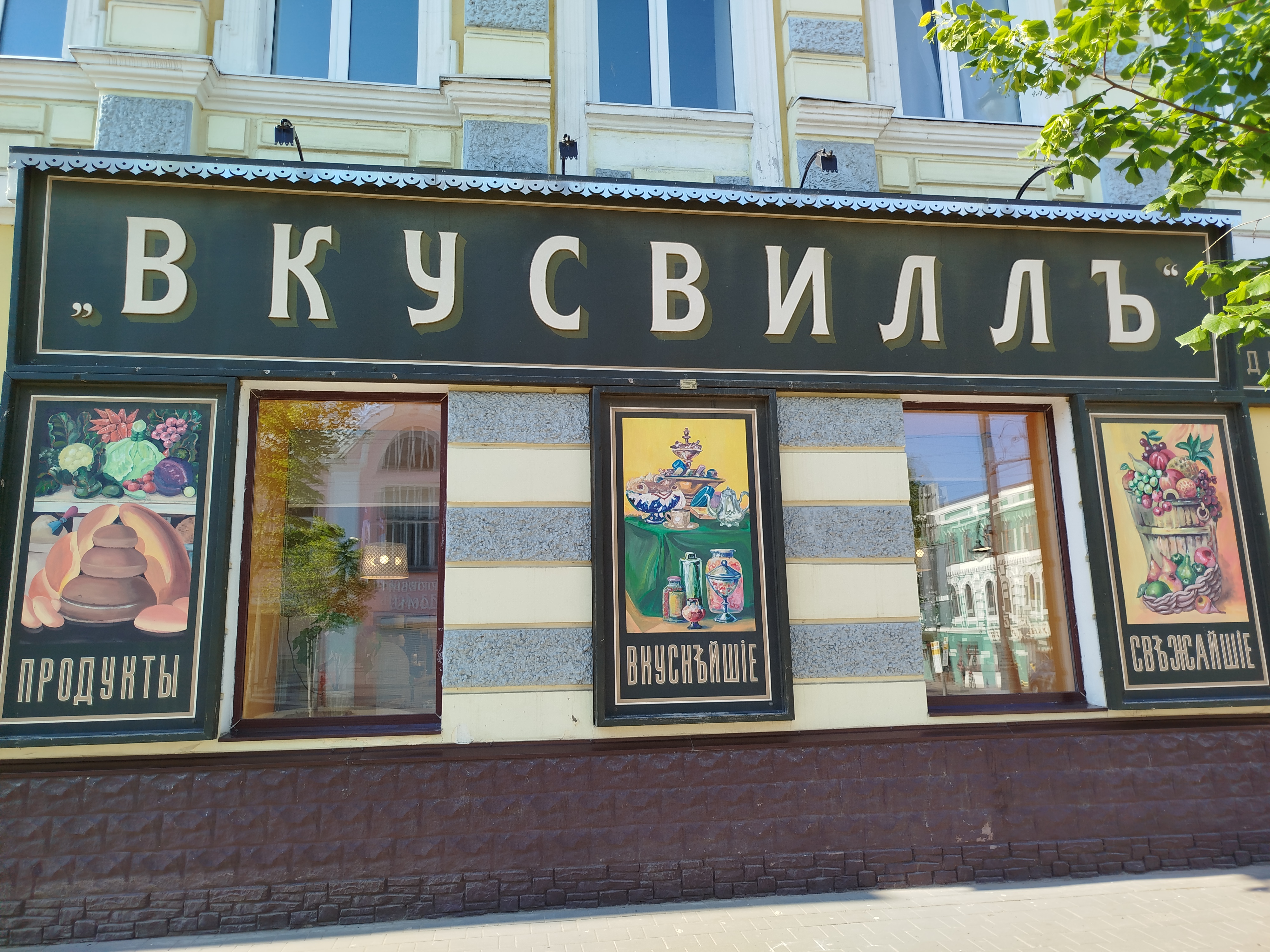 Вывески в стиле начала 20 века