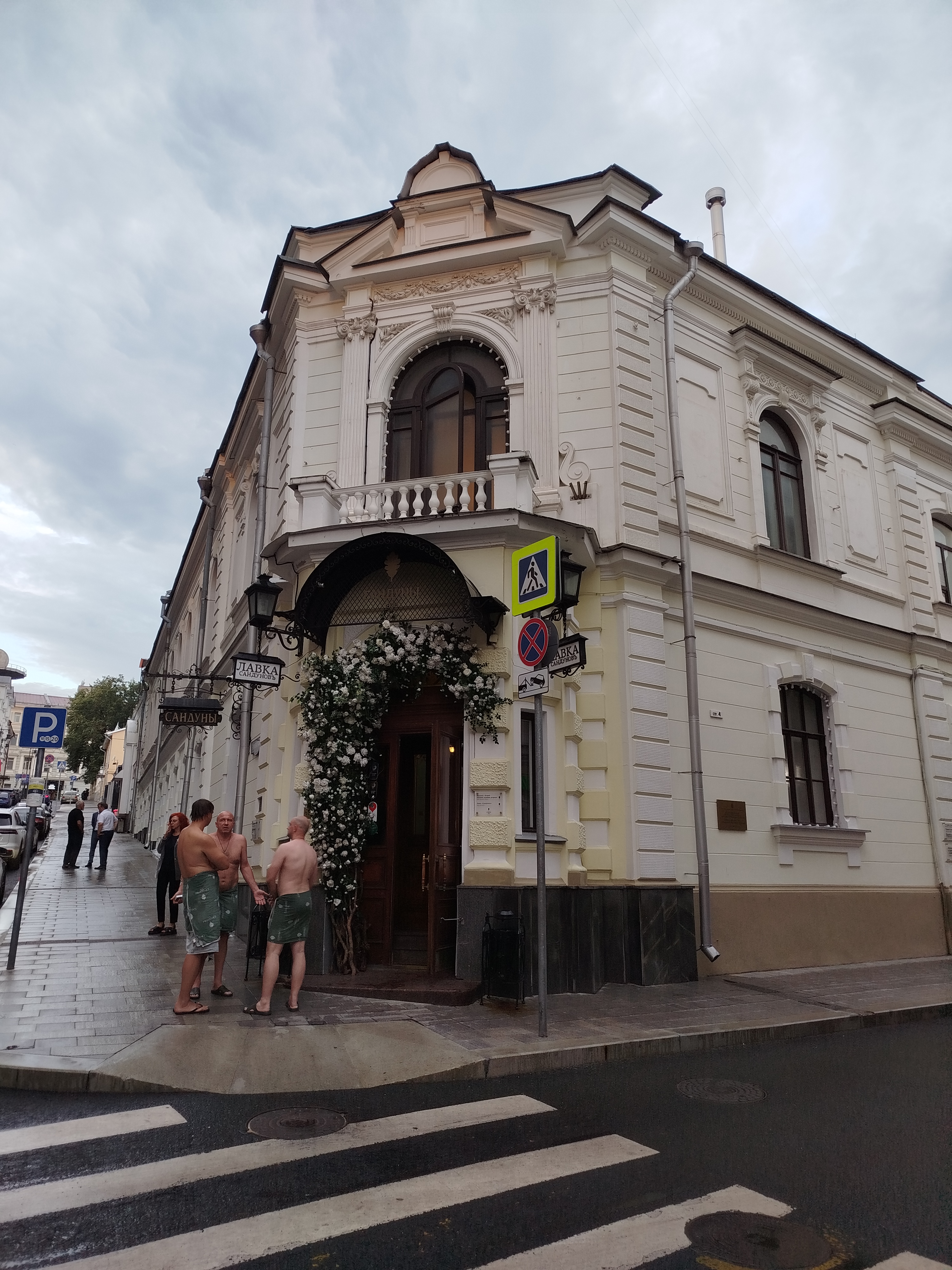 Сандуновские бани