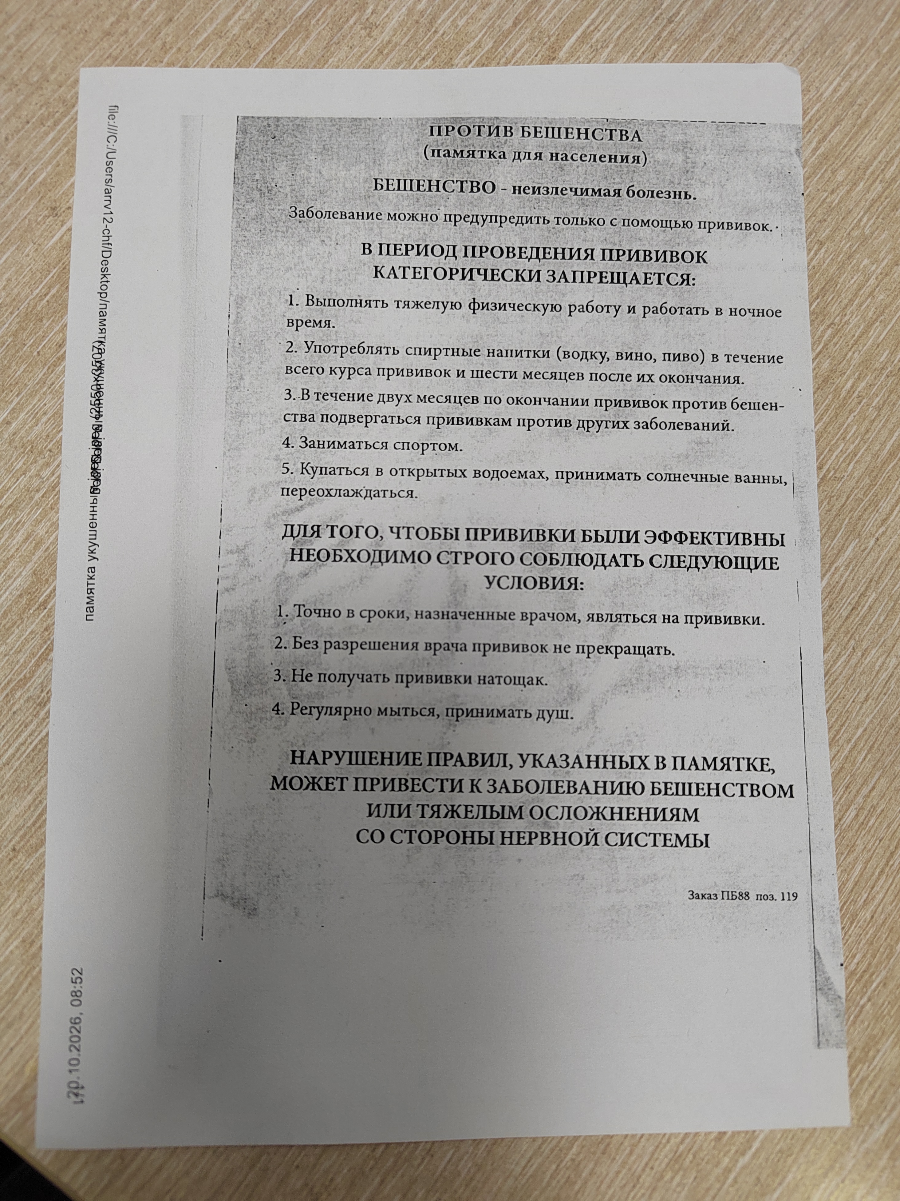 та самая памятка