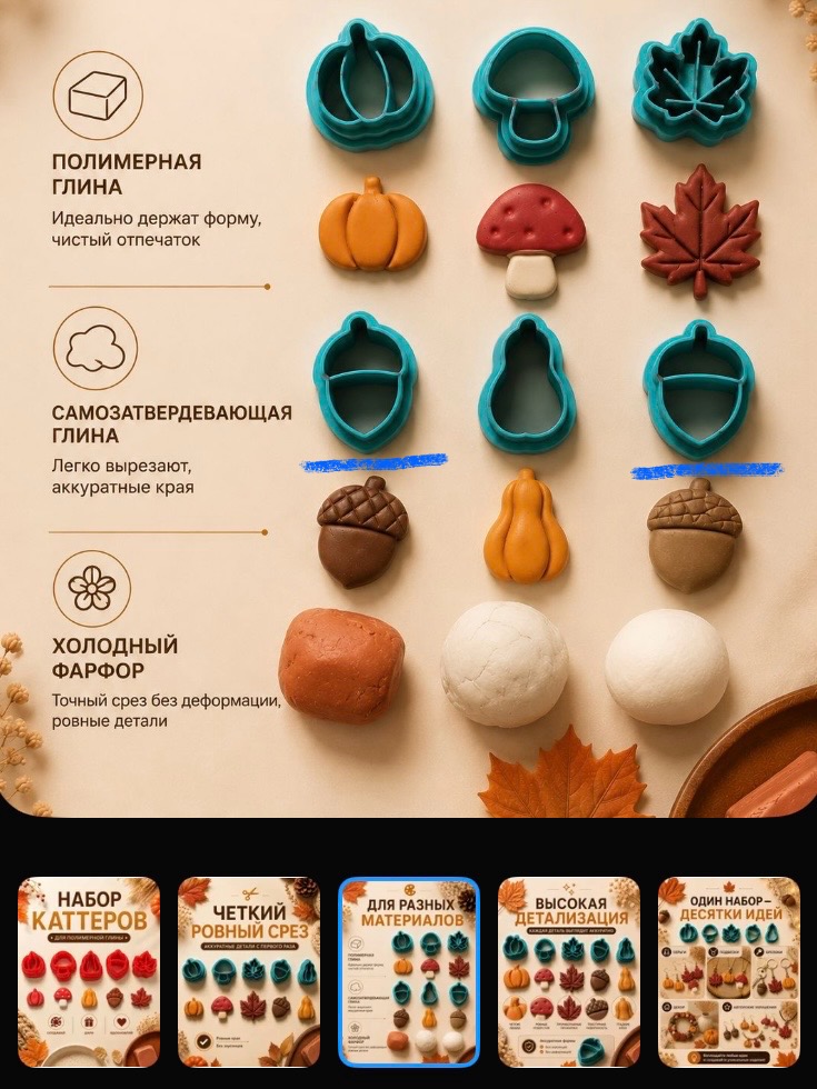 На следующем фото формочек уже не пять, а шесть: повторяется жёлудь