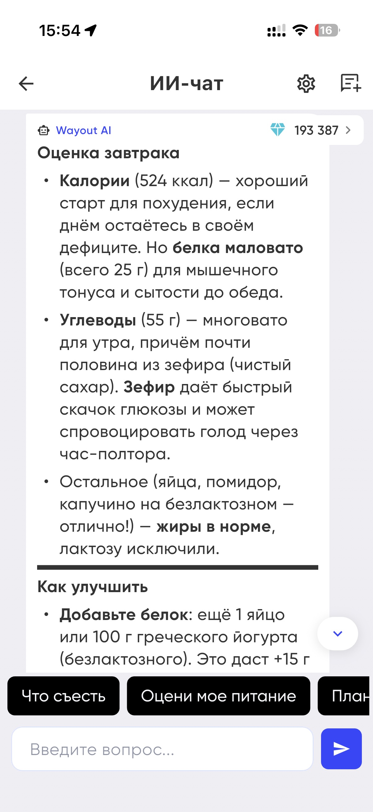 Пример оценки моего завтрака