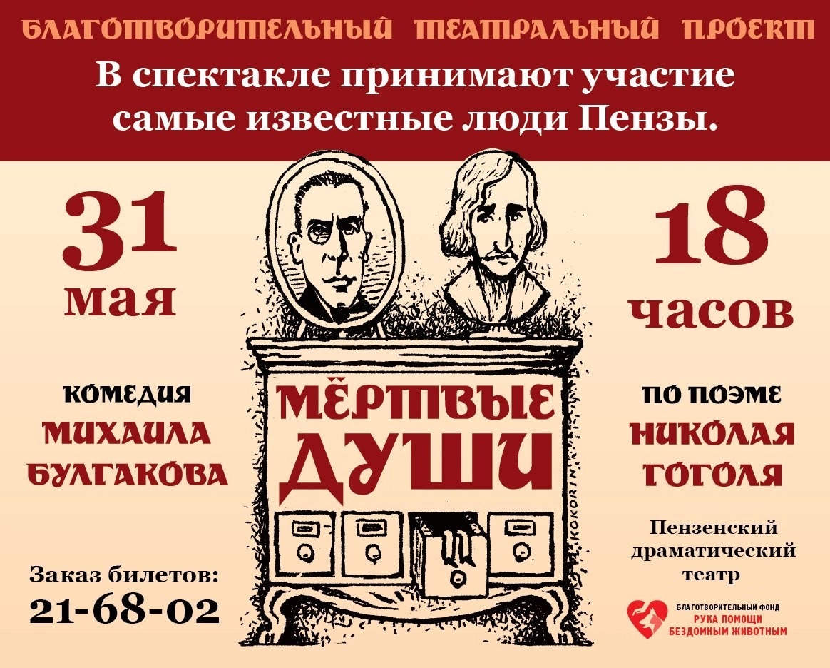 Афиша благотворительного спектакля в пользу нашего фонда