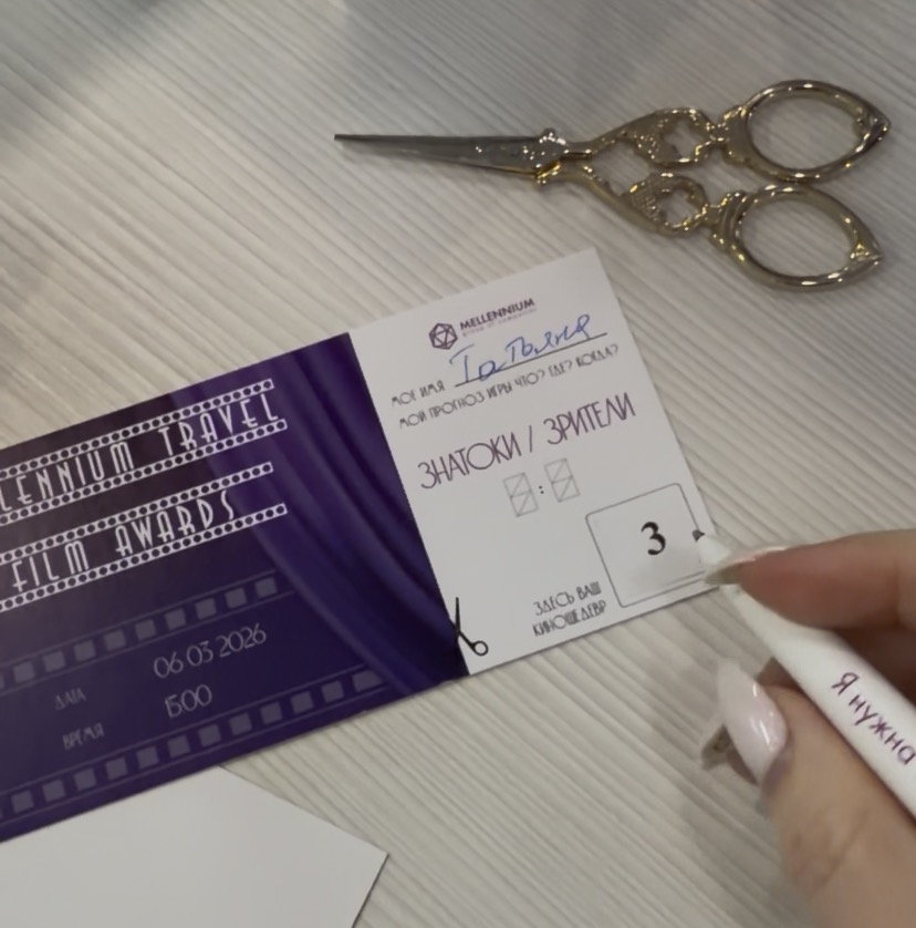 Билеты на игру