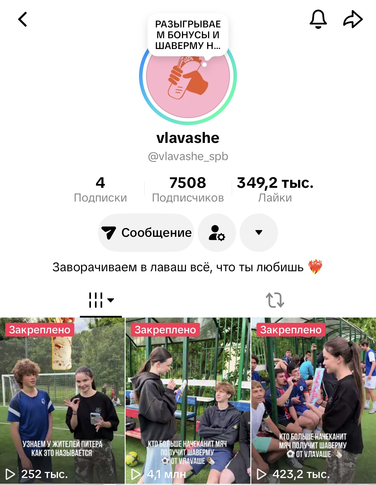 TikTok VЛАVАШЕ