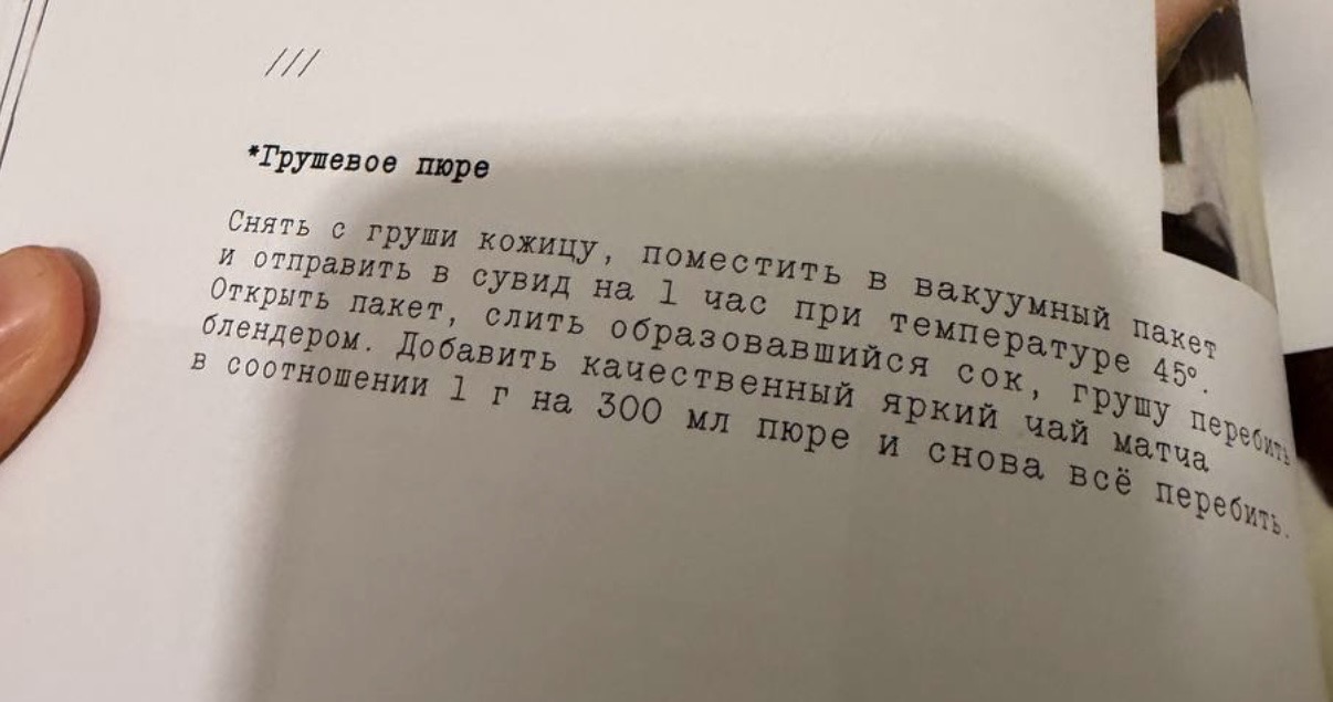 Рецепт грушевого пюре из книги, что упомянута выше