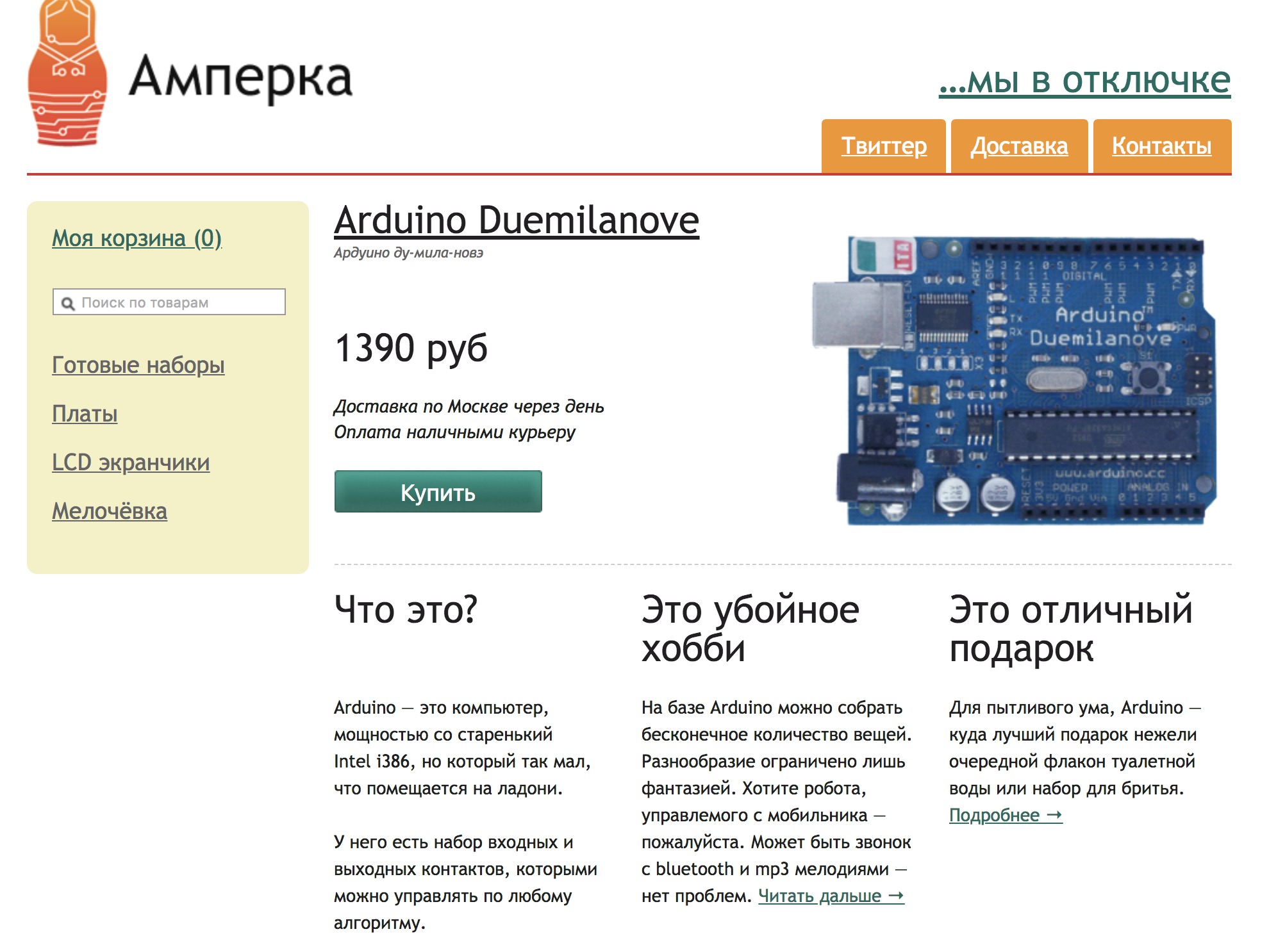 Первая версия сайта «Амперки» в 2010 году