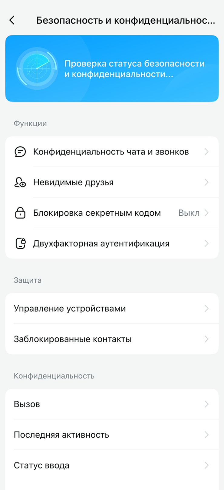 В меню есть некая интерактивная проверка безопасности мессенджера — непонятно, что она делает, но проходит процесс регулярно