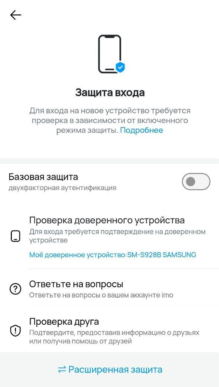 В меню «Аккаунт и безопасность» нажмите на «Защита входа» и выберите проверки для новых устройств: двухфакторную аутентификацию, подтверждение через доверенное устройство, ответы на вопросы об аккаунте или проверку через друга