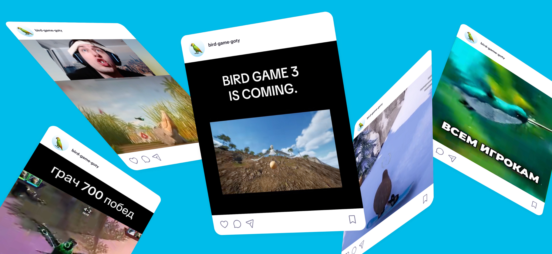 Bird Game 3 — самая обсуждае­мая игра в интернете. Одна проблема: ее не суще­ствует