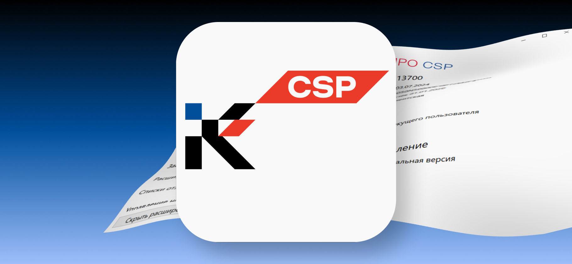 Как разобраться с «Криптопро CSP» и начать подписывать документы удаленно