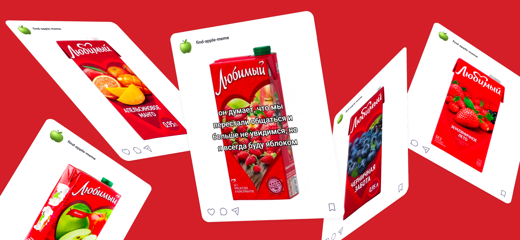 Почти на всех пачках сока «Любимый» есть яблоко — даже если вкус другой. Заговор? В интер­нете разобра­лись