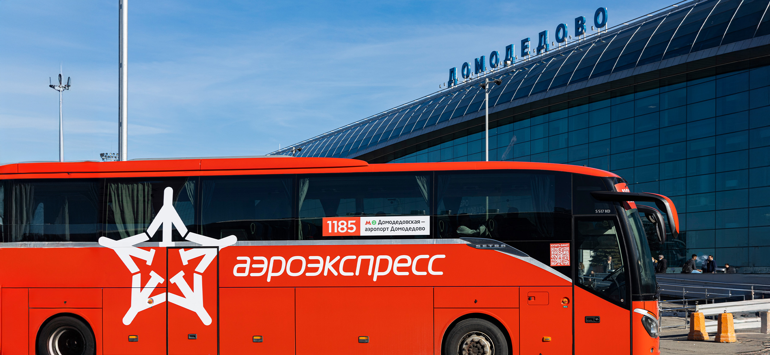 8 способов добраться до аэро­порта Домоде­дово