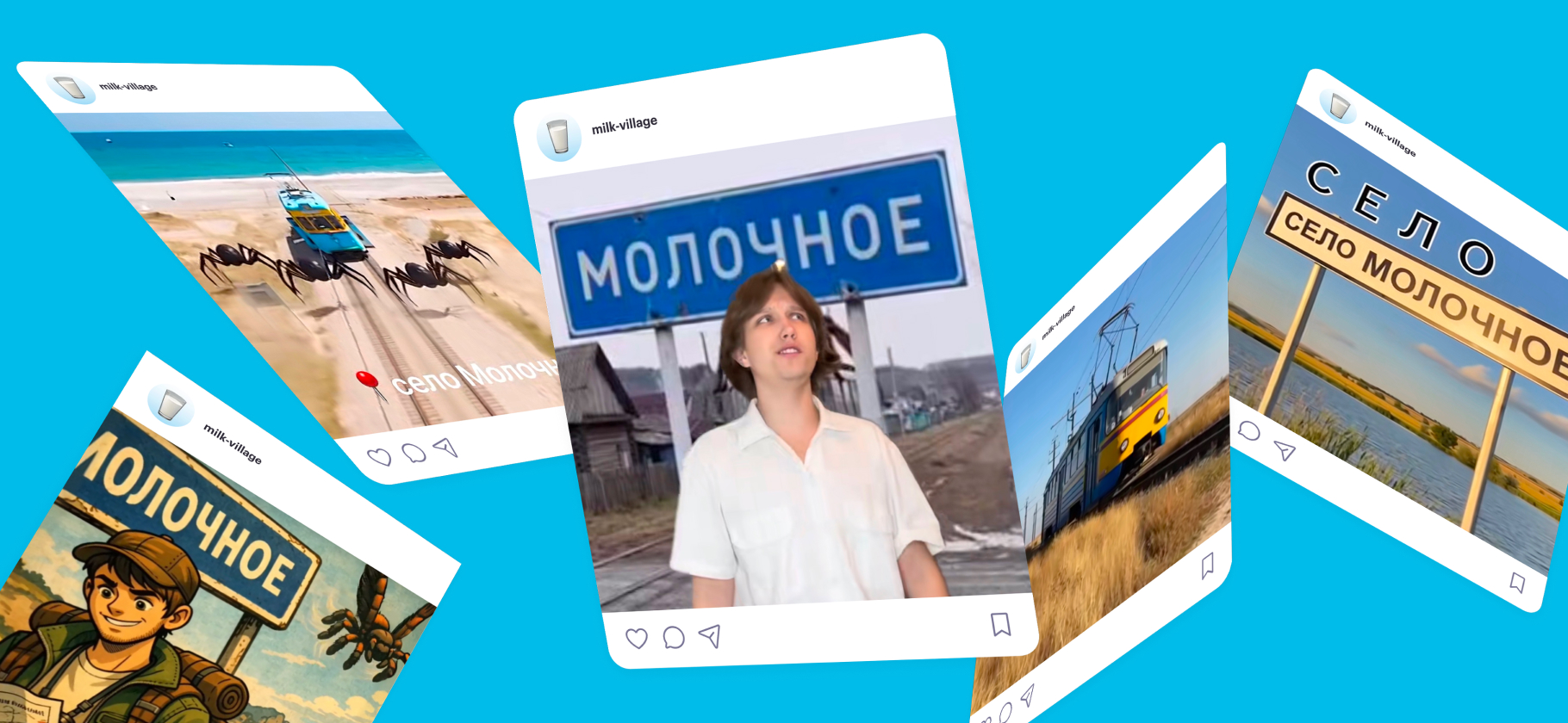 Что за мем про село Молочное — и как в нем сплелись огромные пауки, трамваи, гигахру­щевки и Мурино