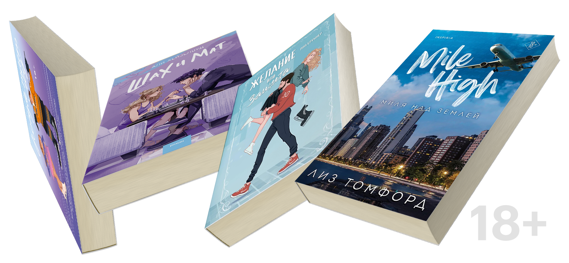 10 лучших книг в жанре спортивной романтики