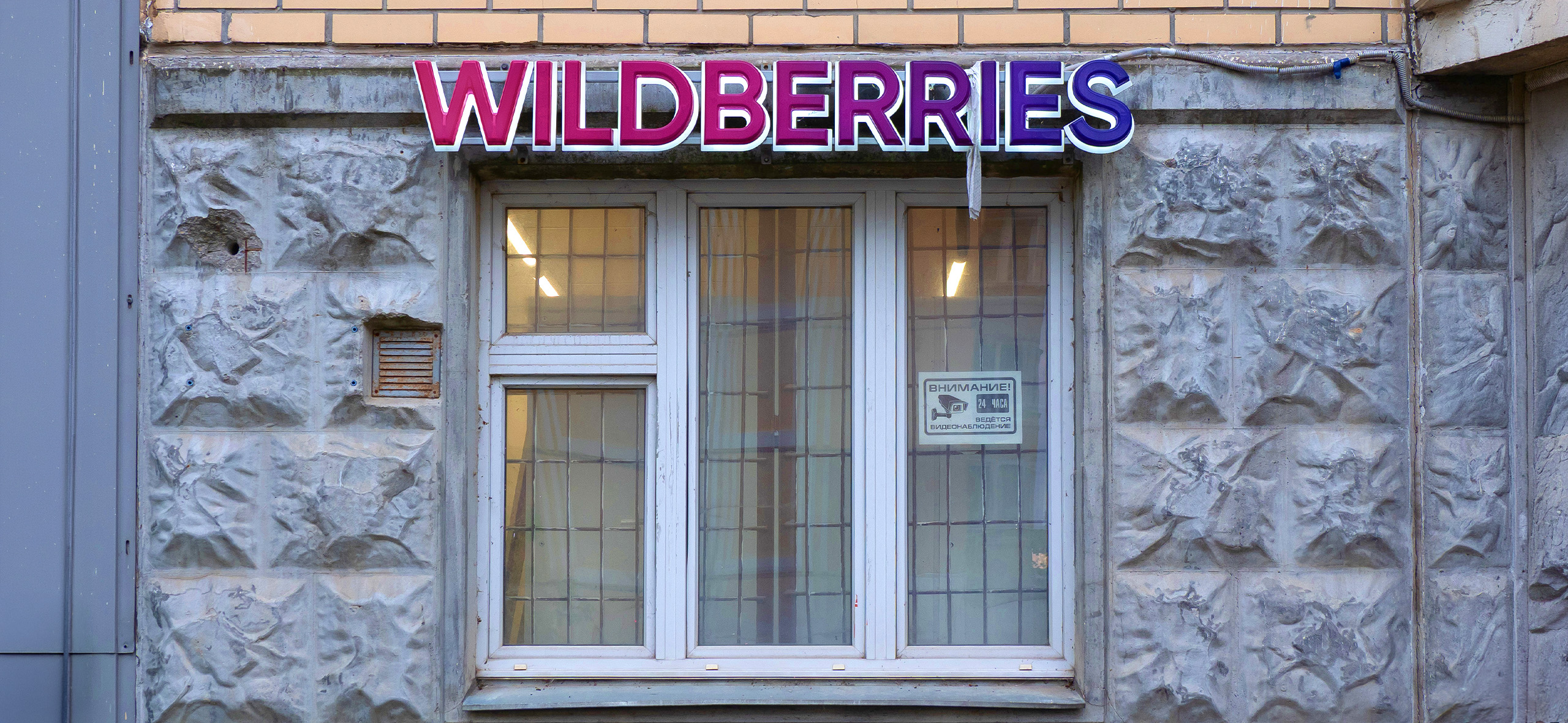 Куда жаловаться на Wildberries