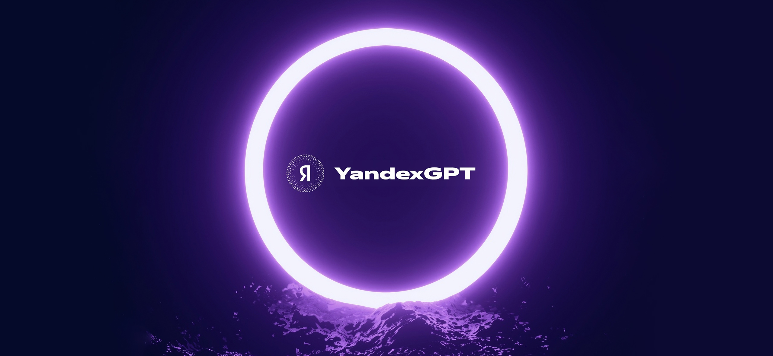 «Яндекс» запустил новую версию своей нейросети — YandexGPT 2