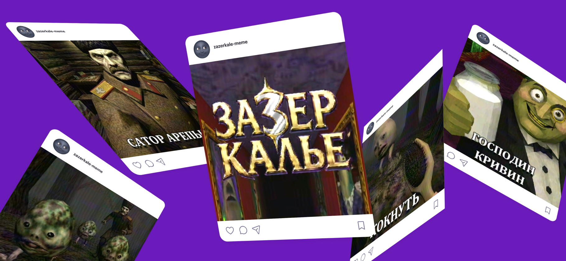 Зазеркалье — мемная вселенная про бобылей, пацаноидов, Сатора Арепыча и не только. Мы поговорили с ее автором
