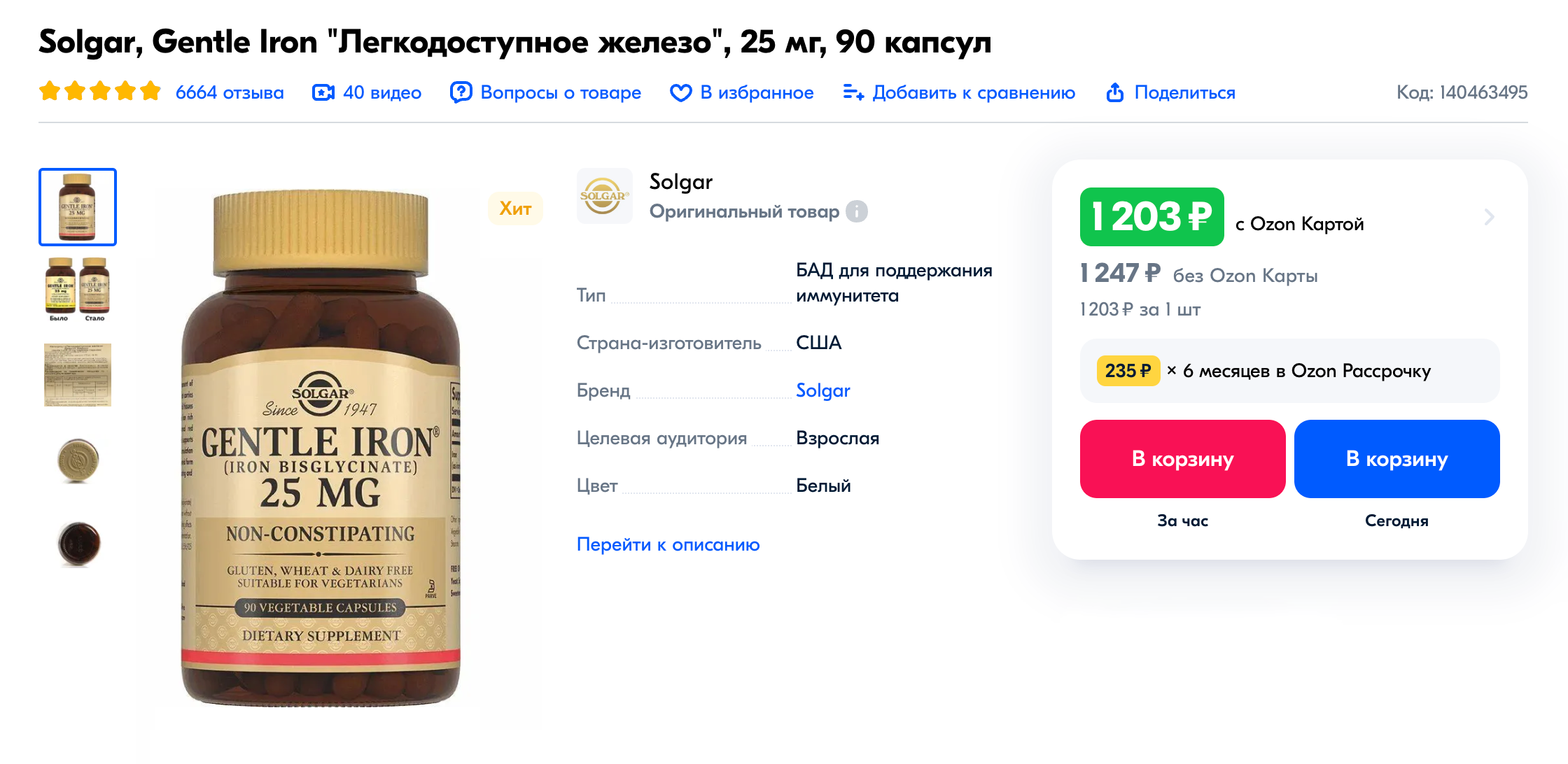 Мы покупали дорогие БАДы известной фирмы. Источник: ozon.ru