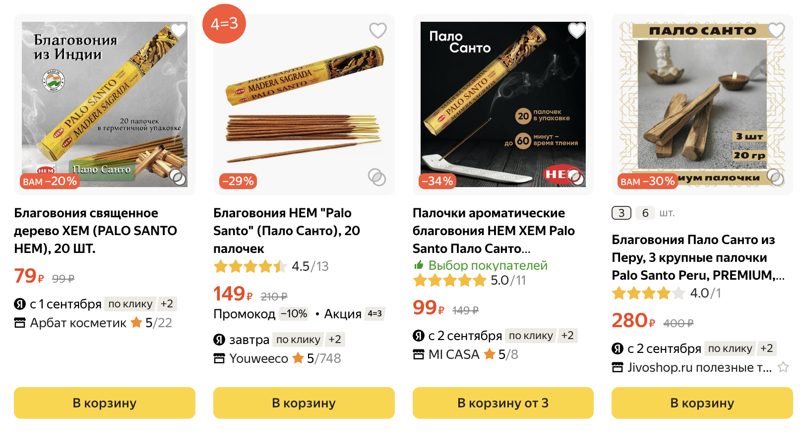 Палочки долго хранятся, можно покупать любую на маркетплейсе, но лучше хранить ее в пакете с зиплоком. Источник: market.yandex.ru