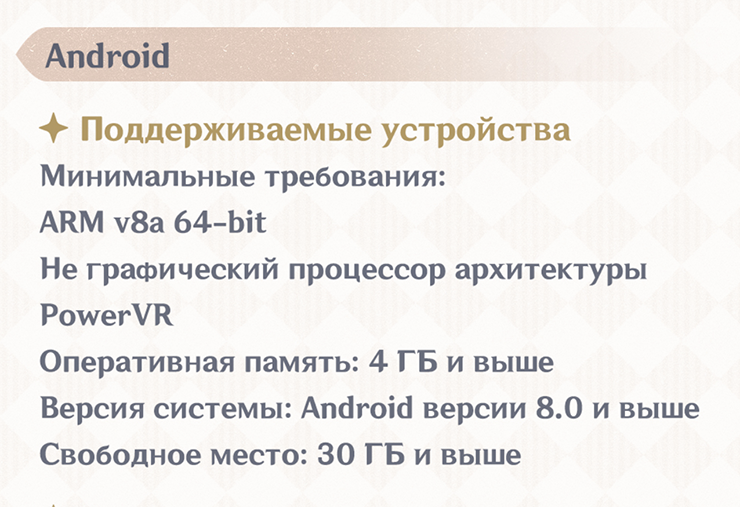 Если у смартфона меньше 4 Гб оперативной памяти, в Genshin Impact не поиграть. Источник: genshin.hoyoverse.com