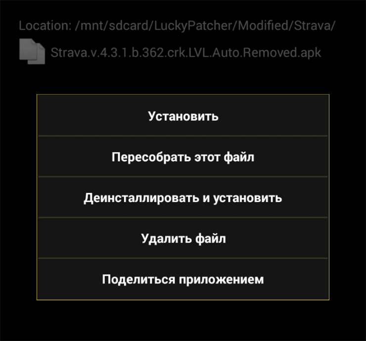 Патчить приложение на смартфоне проще, чем через ADB, но только если есть рут-права. Источник: blackberries.ru