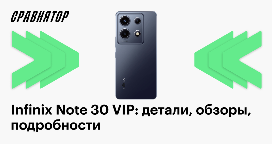 Infinix Note 30 VIP: характеристики, обзоры, частые вопросы, детали