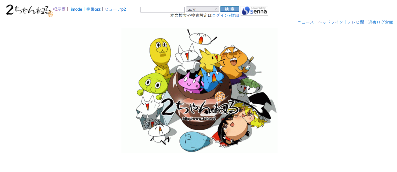 Как и в случае с ShareYourWorld, скриншоты с 2channel доступны только в интернет-архивах. © Wayback Machine