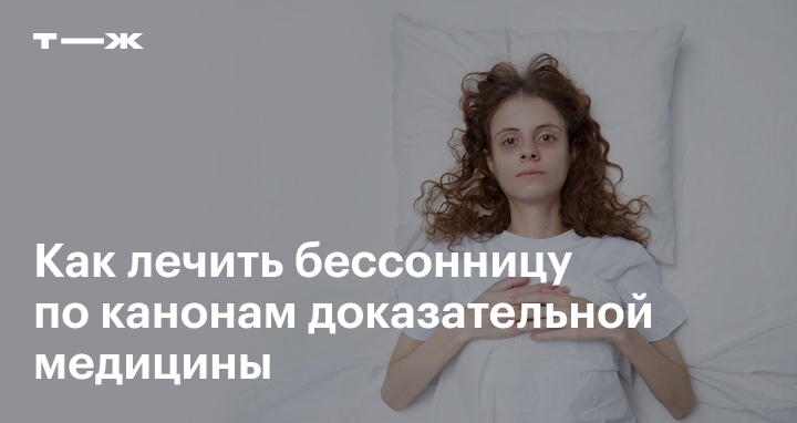 К какому врачу обращаться при бессоннице. Бессонница к какому врачу обратиться. как вылечить невыносимую бессонницу.
