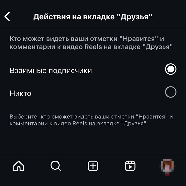Так выглядит раздел с настройками приватности лайков