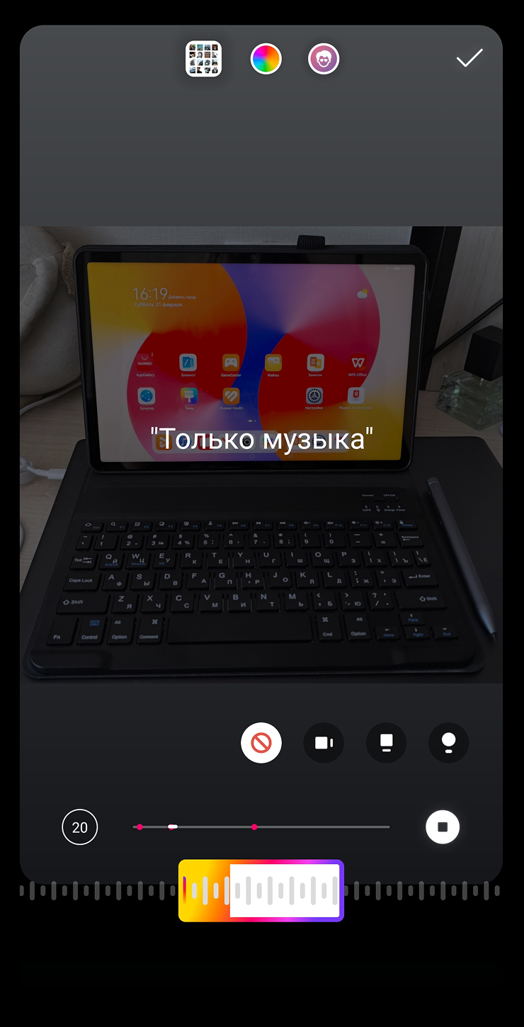 Кнопка со временем настраивает длительность фрагмента. Для сторис с видео она не работает: фрагмент будет длиться столько, сколько идет ваше видео. Пунктирный ползунок позволяет точно выбрать фрагмент песни, а ползунок над ним пригодится, чтобы быстро перемещаться по треку