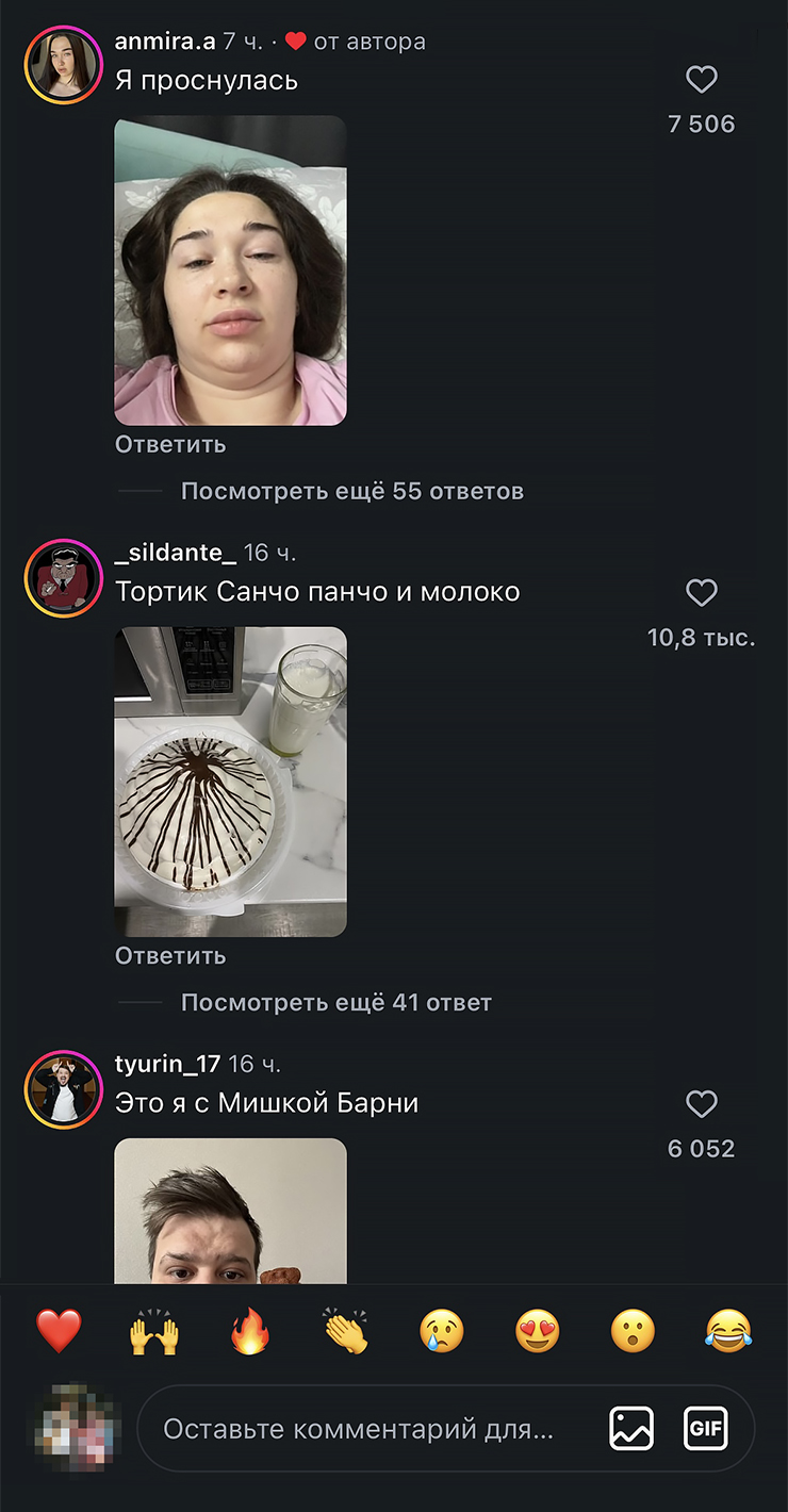 В комментариях постят селфи, мемы и домашних животных.
