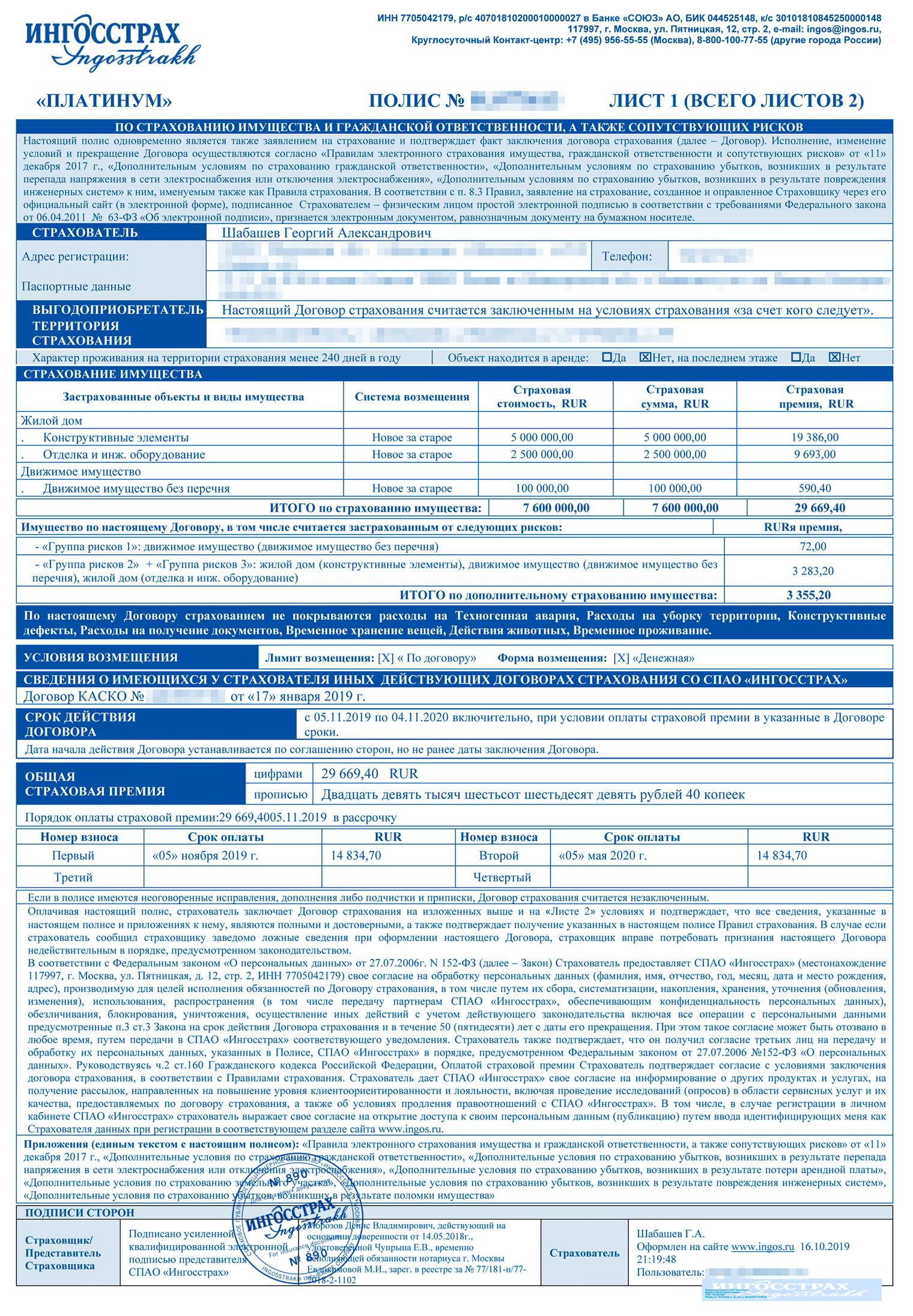 Договор Страхования: Виды, Условия, Стороны, Как Правильно Оформить