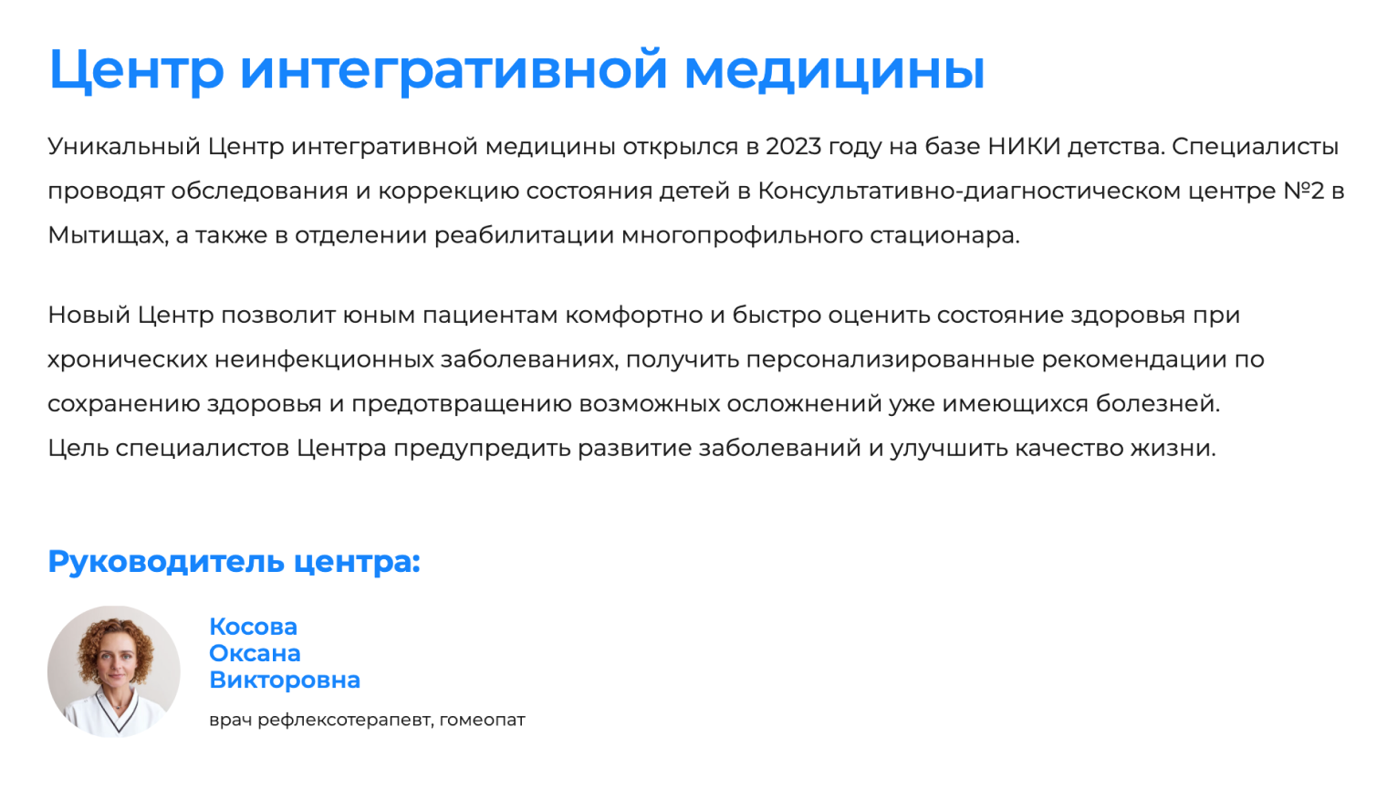 Воспользоваться методами интегративной медицины предлагает московский Институт детства. Там есть даже гомеопаты. Источник: nikid.ru