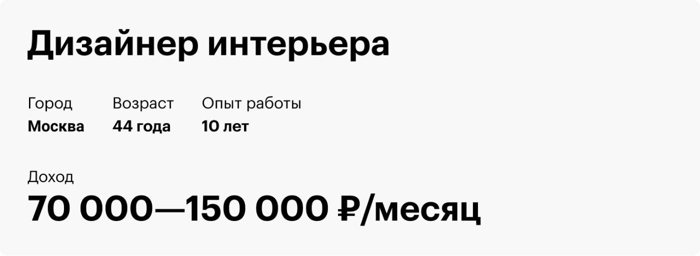 Сколько зарабатывают дизайнеры в месяц в москве. Сколько зарабатывает дизайнер интерьера. Сколько зарабатывает дизайнер интерьера в месяц. Сколько зарабатывают дизайнеры квартир. Сколько зарабатывает дизайнер интерьера в Москве.
