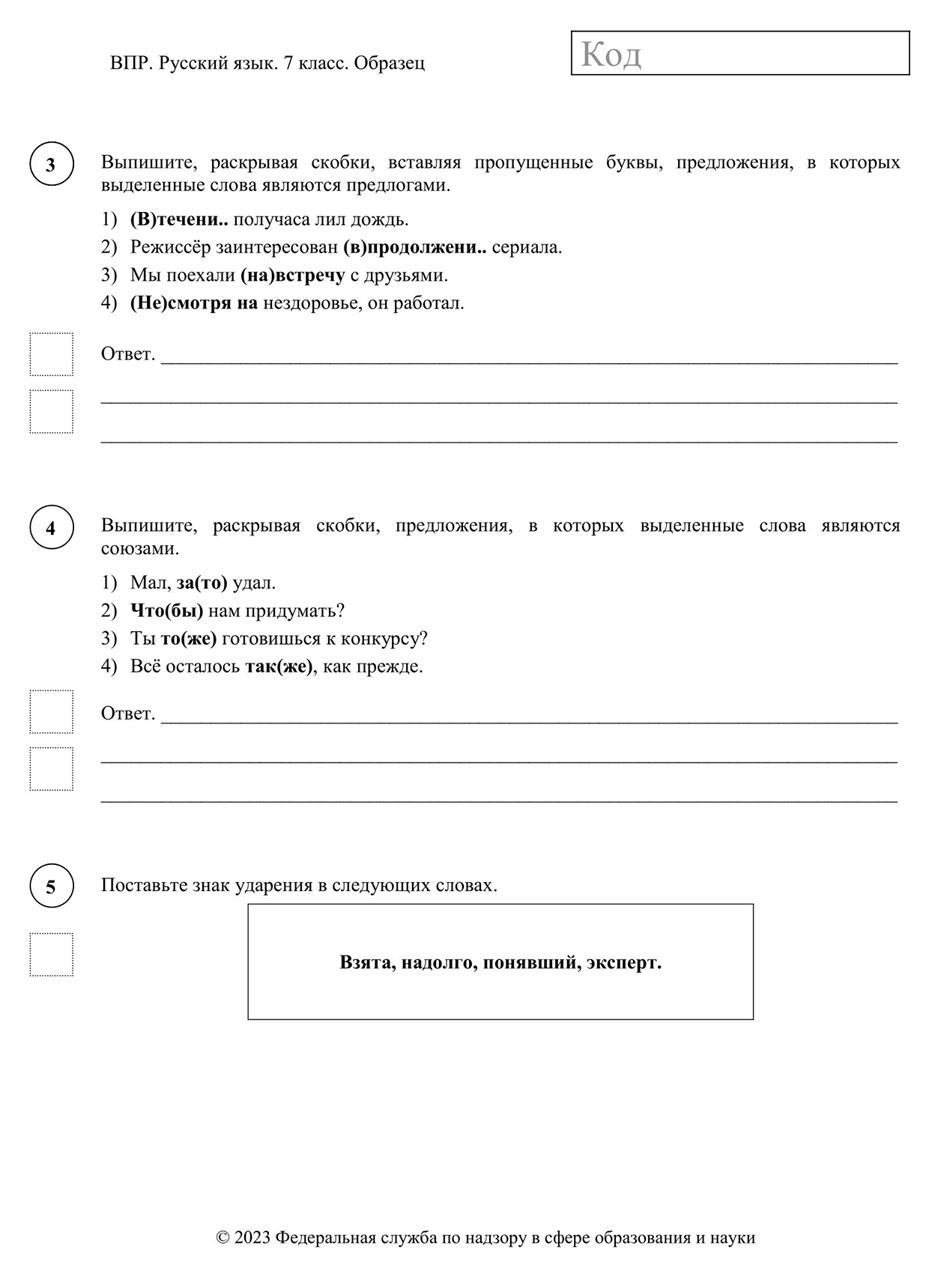 Пример заданий из всероссийской проверочной работы по русскому языку для седьмого класса. Источник: fioco.ru