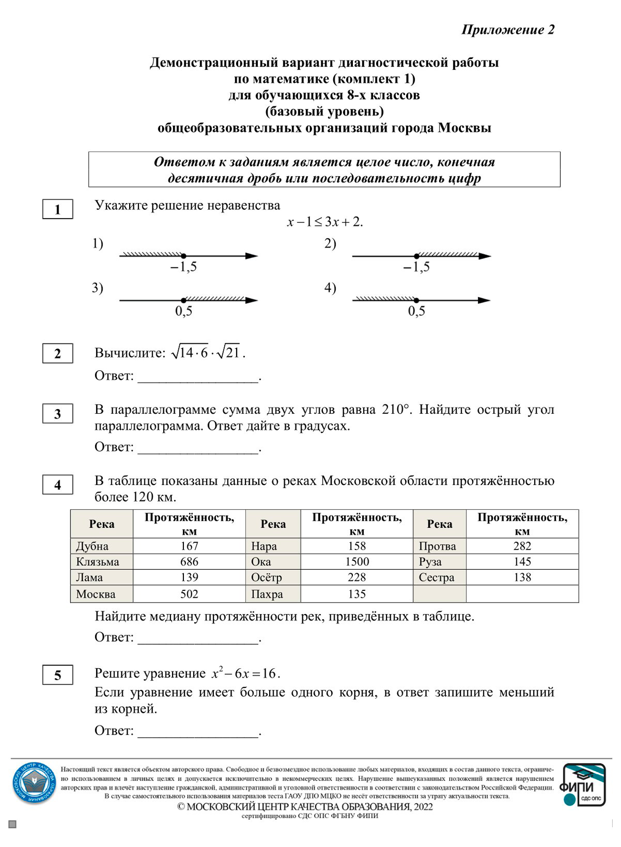 Демонстрационный вариант проверочной работы МЦКО по математике для восьмиклассников. Источник: mcko.ru