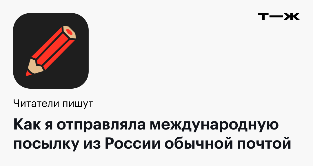 Как отправить посылку в другую страну из России: сколько стоит, что