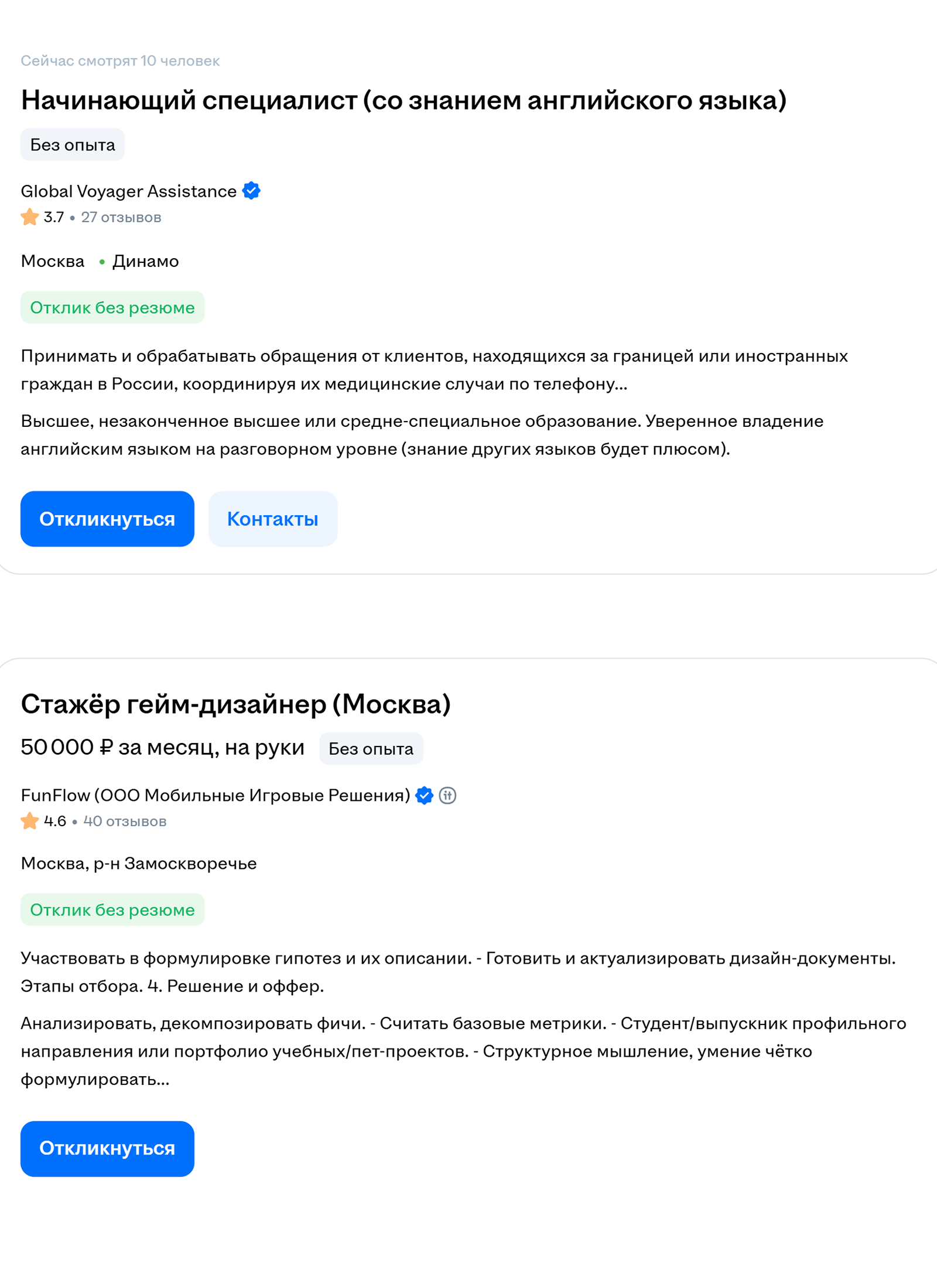 Многие предложения для стажеров помечены плашкой «без опыта». Источник: hh.ru