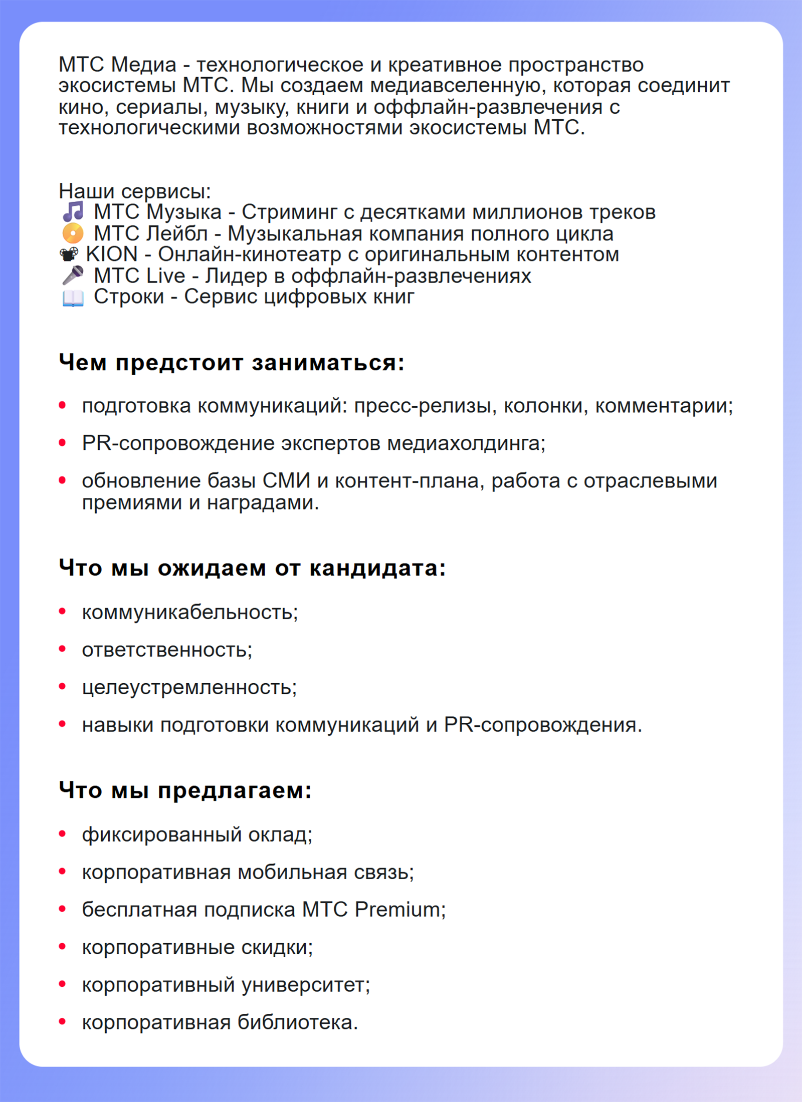 А у МТС нет требований к образованию. Источник: hh.ru